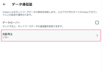 「自動再生」をクリック
