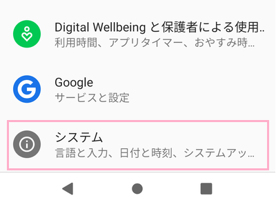 「システム」をタップ