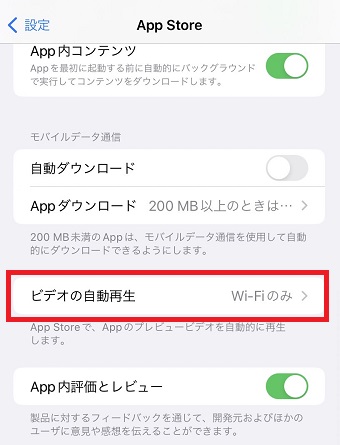 「ビデオの自動再生」をタップ