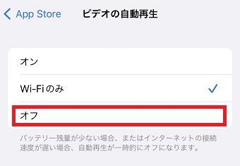「ビデオの自動再生」をオフにする