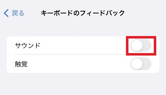 「サウンド」をオフにする