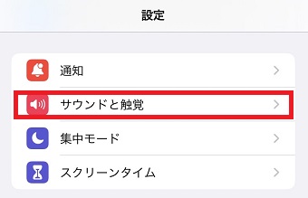 「サウンドと触覚」をタップ