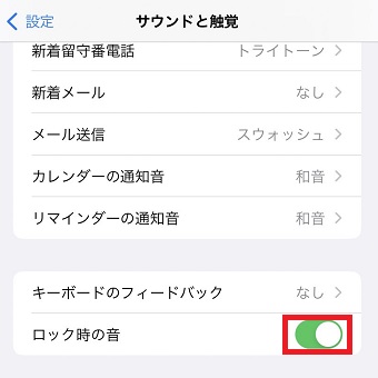 「ロック時の音」をオフにする
