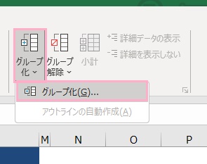 「グループ化」→「グループ化」の順にクリック