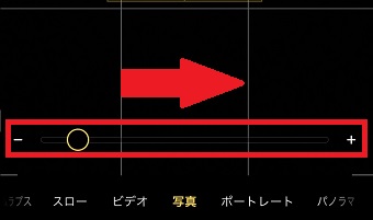 拡大のバーが表示されるので「+」側に移動させる