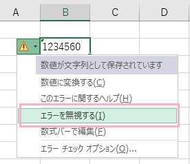 「エラーを無視する」をクリック