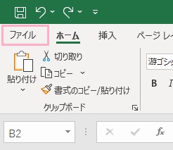 「ファイル」タブをクリック