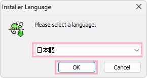 「日本語」が選択されていることを確認してから「OK」をクリック