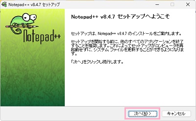 「次へ」をクリック