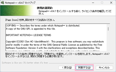「同意する」をクリック