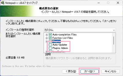 「Plugins Admin」と「Auto-Updater」のチェックボックスを有効化して「次へ」をクリック