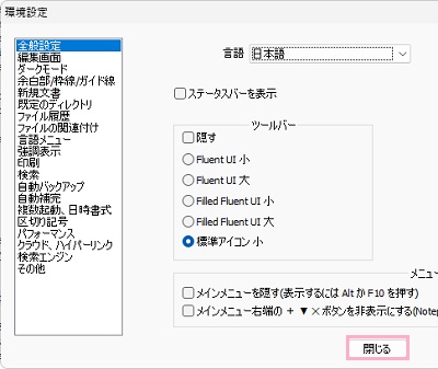 「閉じる」をクリック