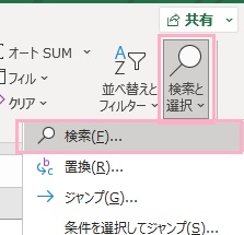 「検索と選択」→「検索」をクリック