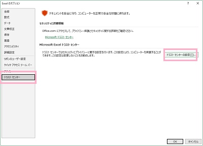 「トラストセンターの設定」をクリック
