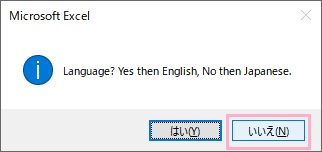 「いいえ」をクリック