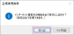 「はい」をクリック