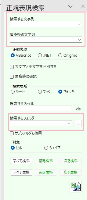 「検索する文字列」と「置換後の文字列」を入力→「検索するフォルダ」を指定