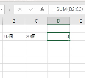 合計は「0」と出力された