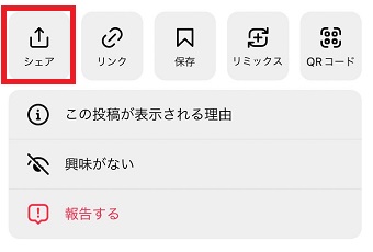 「シェア」をタップ