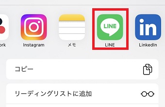 LINEアプリをタップ