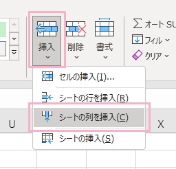 「挿入」→「シートの列を挿入」をクリック
