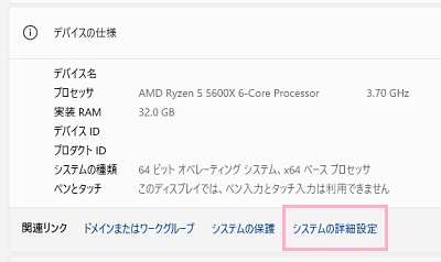「システムの詳細設定」をクリック