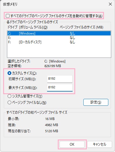 「すべてのドライブのページングファイルのサイズを自動的に管理する」を無効化→「カスタムサイズ」の「初期サイズ」・「最大サイズ」を入力→「OK」をクリック