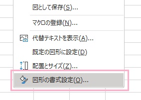 「図形の書式設定」をクリック