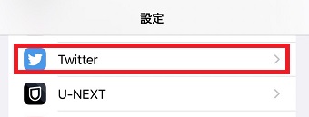 「Twitter」をタップ