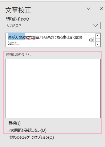 「文章校正」メニュー