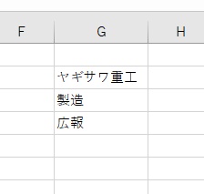 空いているセルに検索したいキーワードを入力