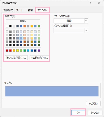 「塗りつぶし」タブ→「背景色」から該当するキーワードに付けたい色をクリック→「OK」をクリック