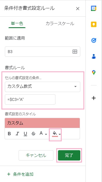「セルの書式設定の条件」プルダウンメニ→ューから「カスタム数式」を選択→2つ目の入力欄へ「=$C3="A"」と入力→カラーパレットから赤色を選択し「完了」をクリック