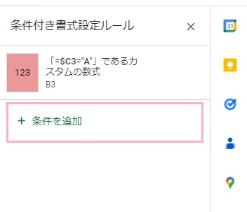 「条件を追加」をクリック