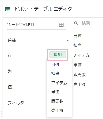 「追加」ボタンをクリック