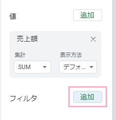 「追加」ボタンをクリック