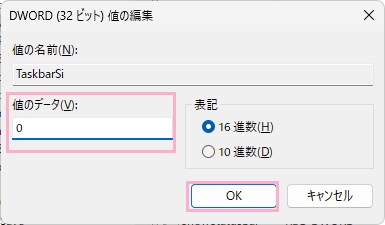 「値のデータ」を編集して「OK」をクリック