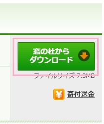 「窓の杜からダウンロード」ボタンをクリック