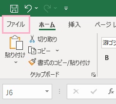 「ファイル」タブをクリック