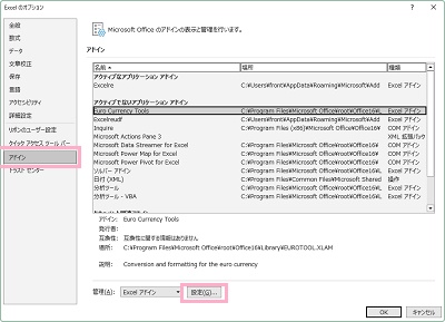 「アドイン」をクリック→「管理」プルダウンメニューから「Excelアドイン」を選択して「設定」をクリック