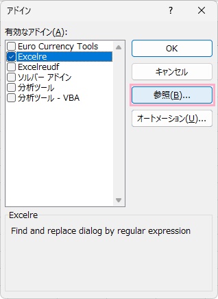 「参照」をクリック