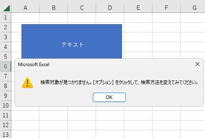 Excelの図形