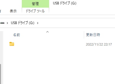 USBメモリフォルダ