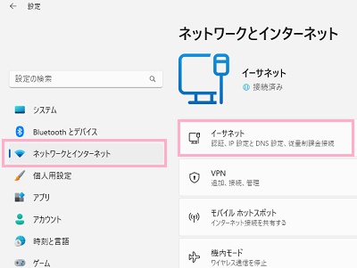 「ネットワークとインターネット」→「イーサネット（Wi-Fi）」をクリック