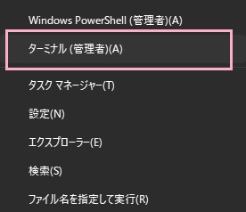 「ターミナル（管理者）」をクリック