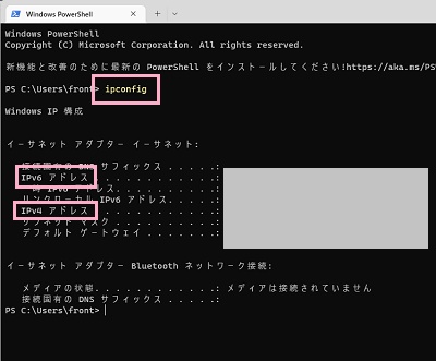 「ipconfig」とコマンド入力してEnterキーを押す→「IPv6アドレス」と「IPv4アドレス」が表示される