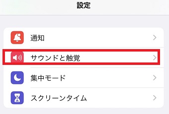 「サウンドと触覚」をタップ