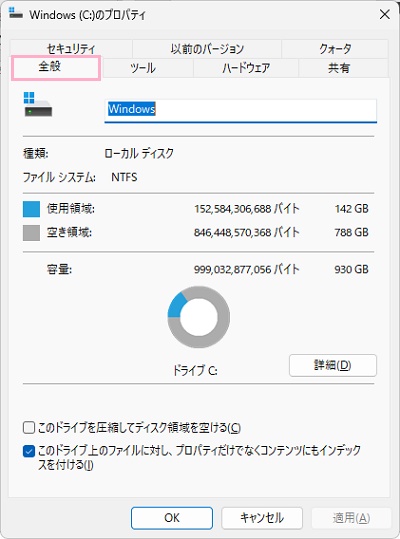 「全般」タブをクリック
