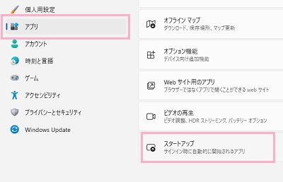 「アプリ」→「スタートアップ」をクリック