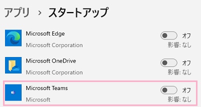 「Microsoft Teams」のボタンをクリックしてオフ